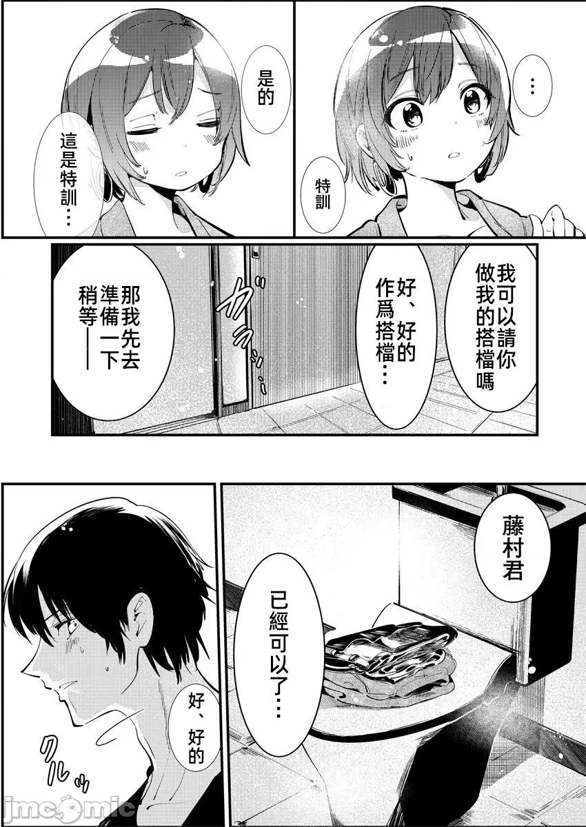 橘同学闻起来很香 3橘同学10 第6页