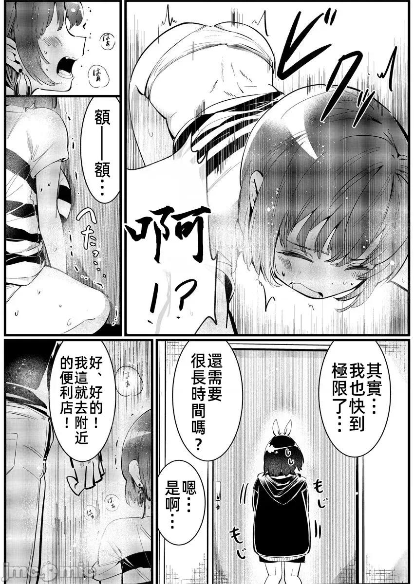 橘同学闻起来很香 3橘同学10 第21页