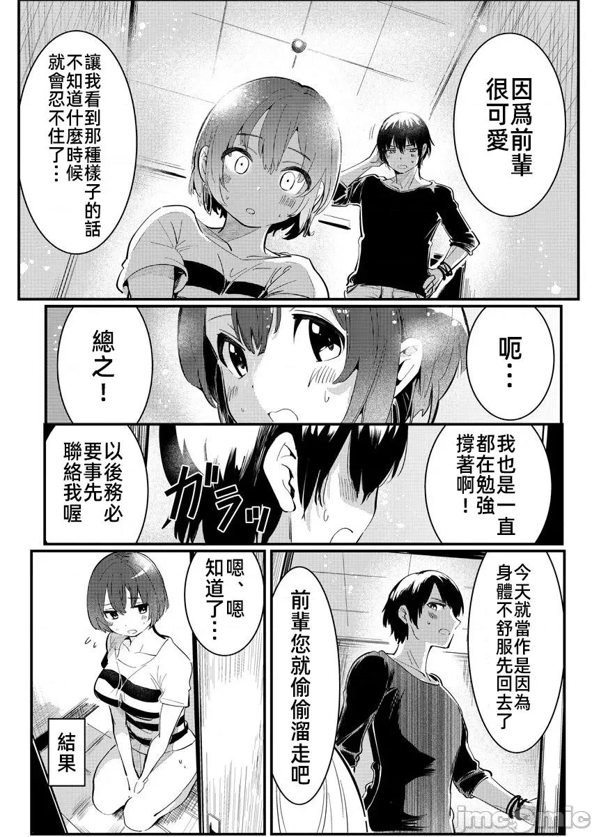橘同学闻起来很香 3橘同学10 第23页