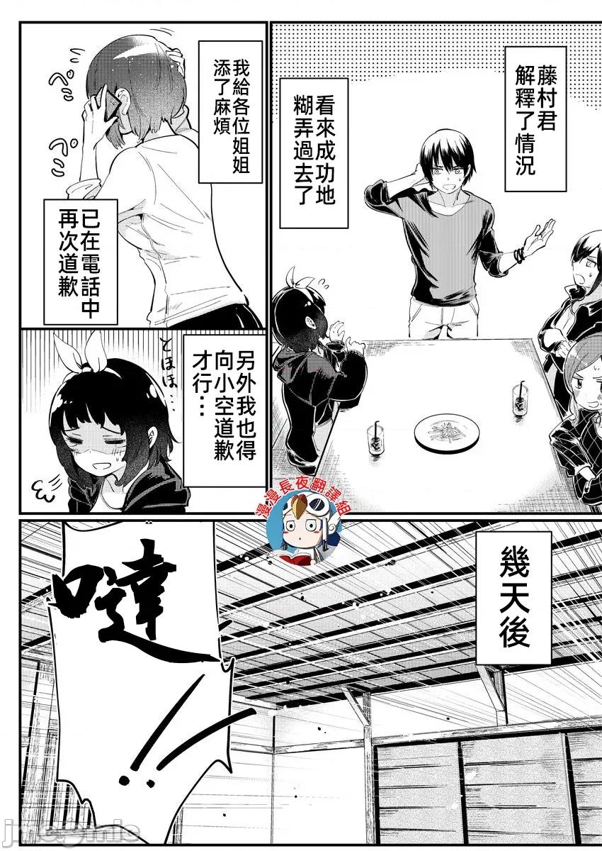 橘同学闻起来很香 3橘同学10 第24页