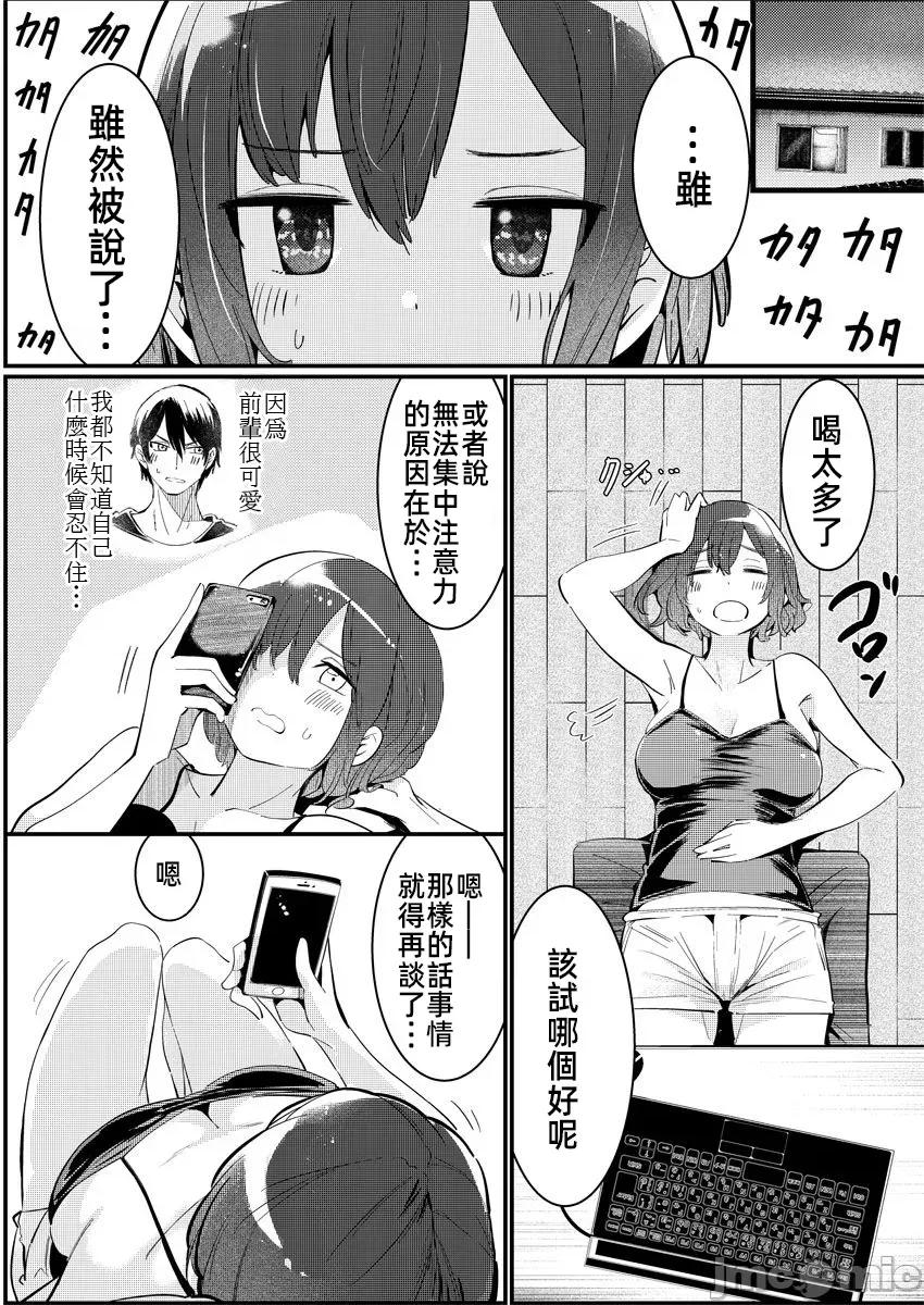 橘同学闻起来很香 3橘同学10 第28页