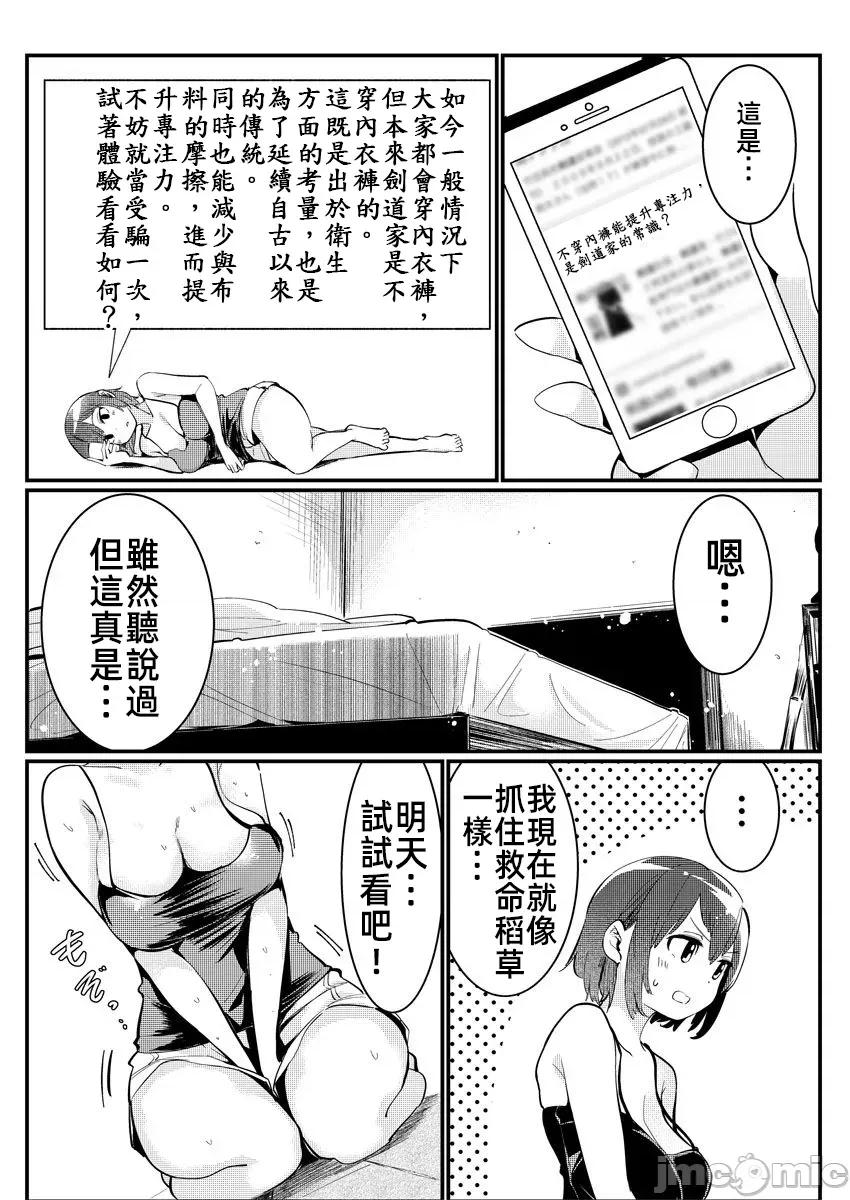 橘同学闻起来很香 3橘同学10 第29页