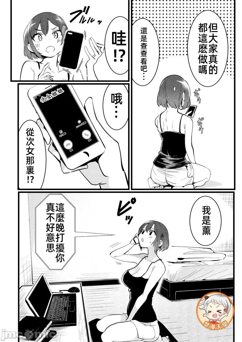 橘同学闻起来很香 3橘同学10 第30页