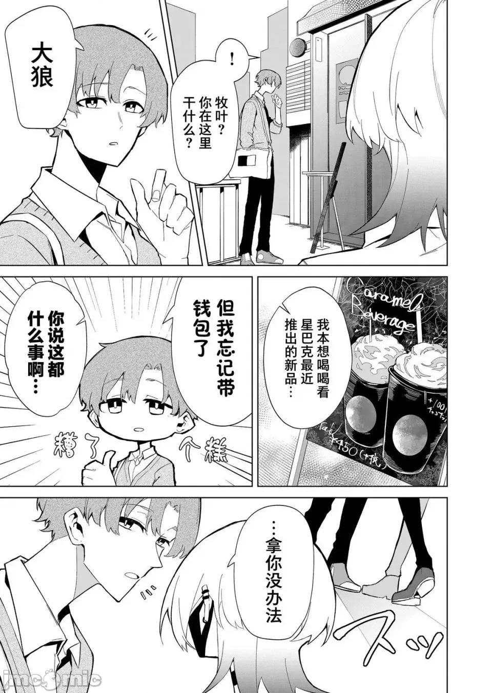 獨狼女孩的單相思 獨狼女孩的單相思 [攸望漢化組] [ホンノシオリ] ウルフちゃんは澄ましたい 第10页