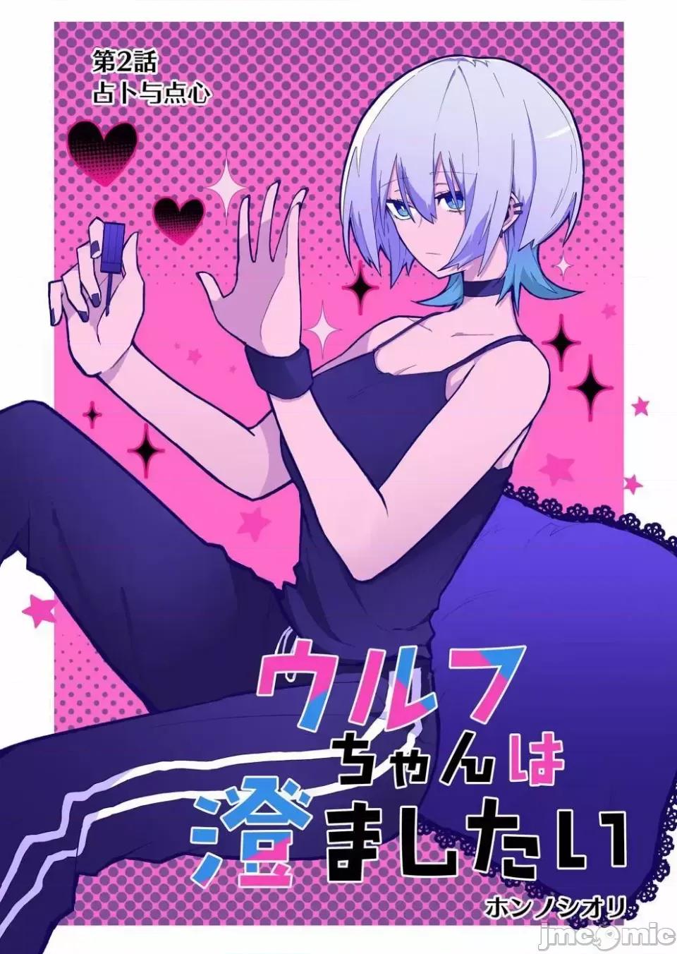 獨狼女孩的單相思 獨狼女孩的單相思 2 第1页