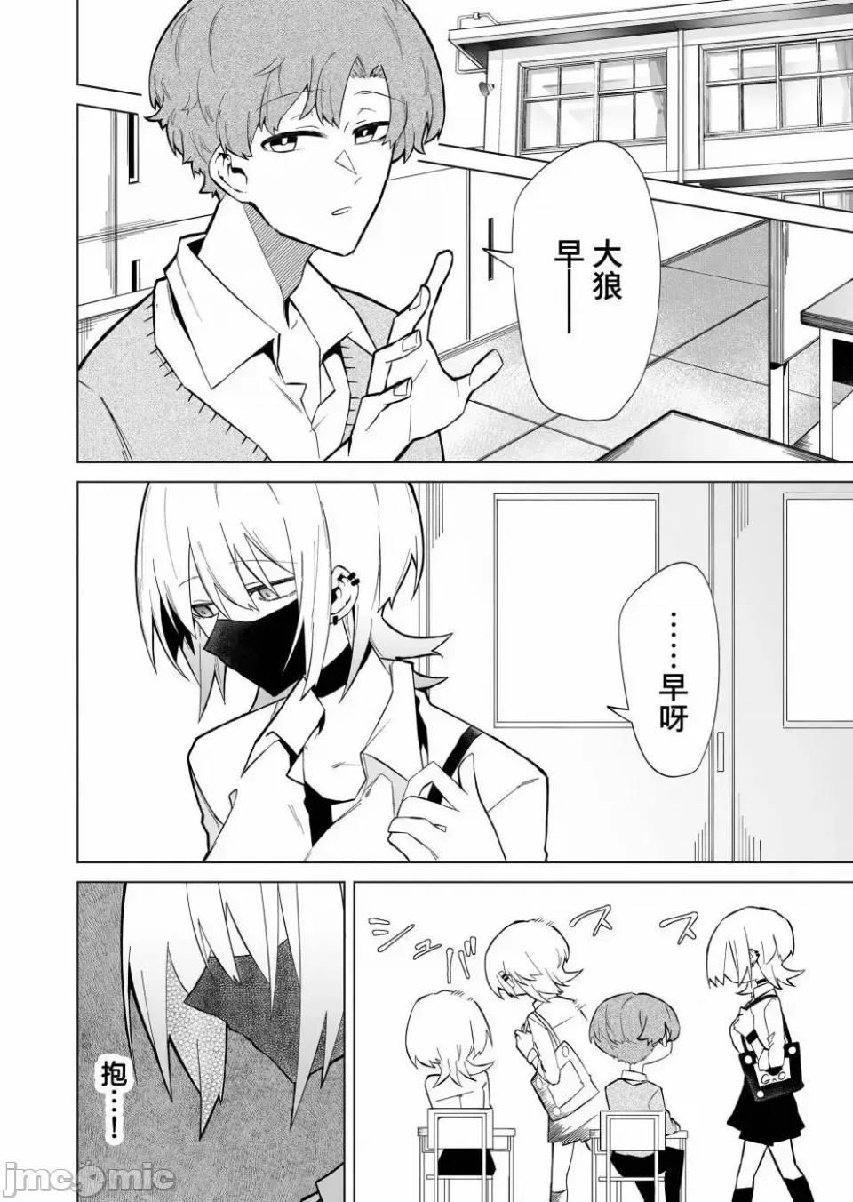 獨狼女孩的單相思 獨狼女孩的單相思 2 第4页