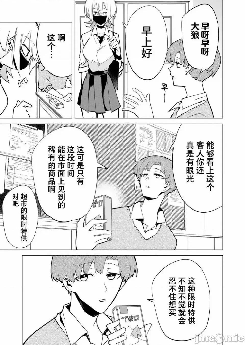 獨狼女孩的單相思 獨狼女孩的單相思 2 第10页