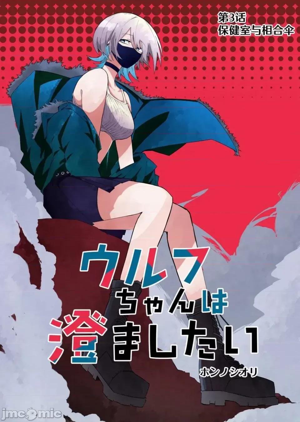 獨狼女孩的單相思 獨狼女孩的單相思 3 第1页