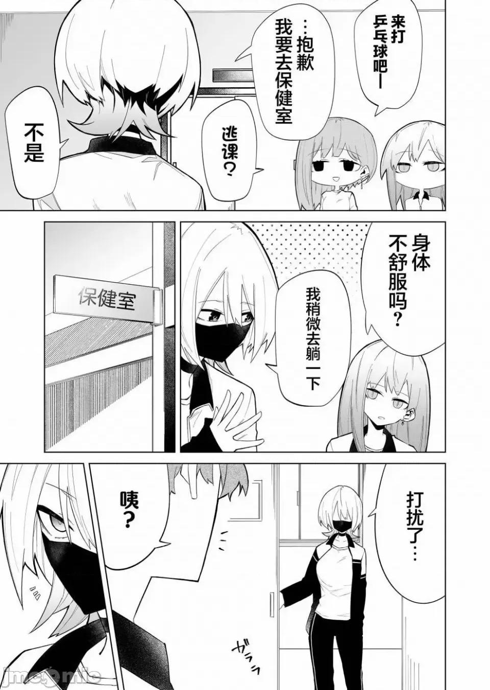 獨狼女孩的單相思 獨狼女孩的單相思 3 第3页