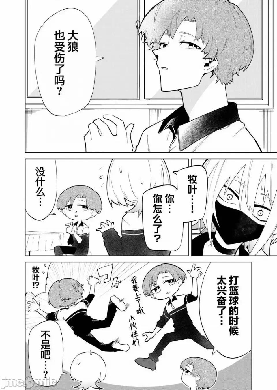 獨狼女孩的單相思 獨狼女孩的單相思 3 第4页