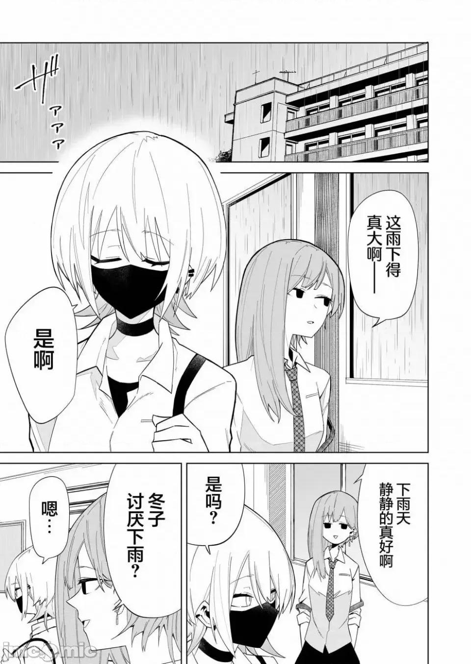 獨狼女孩的單相思 獨狼女孩的單相思 3 第11页