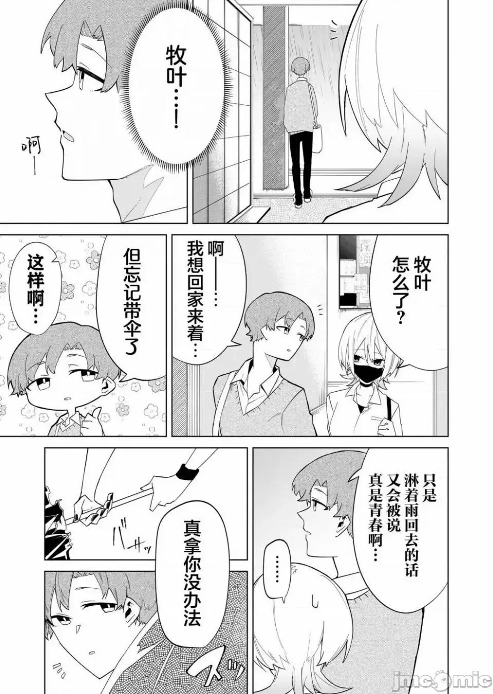 獨狼女孩的單相思 獨狼女孩的單相思 3 第13页