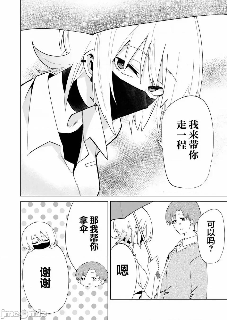 獨狼女孩的單相思 獨狼女孩的單相思 3 第14页