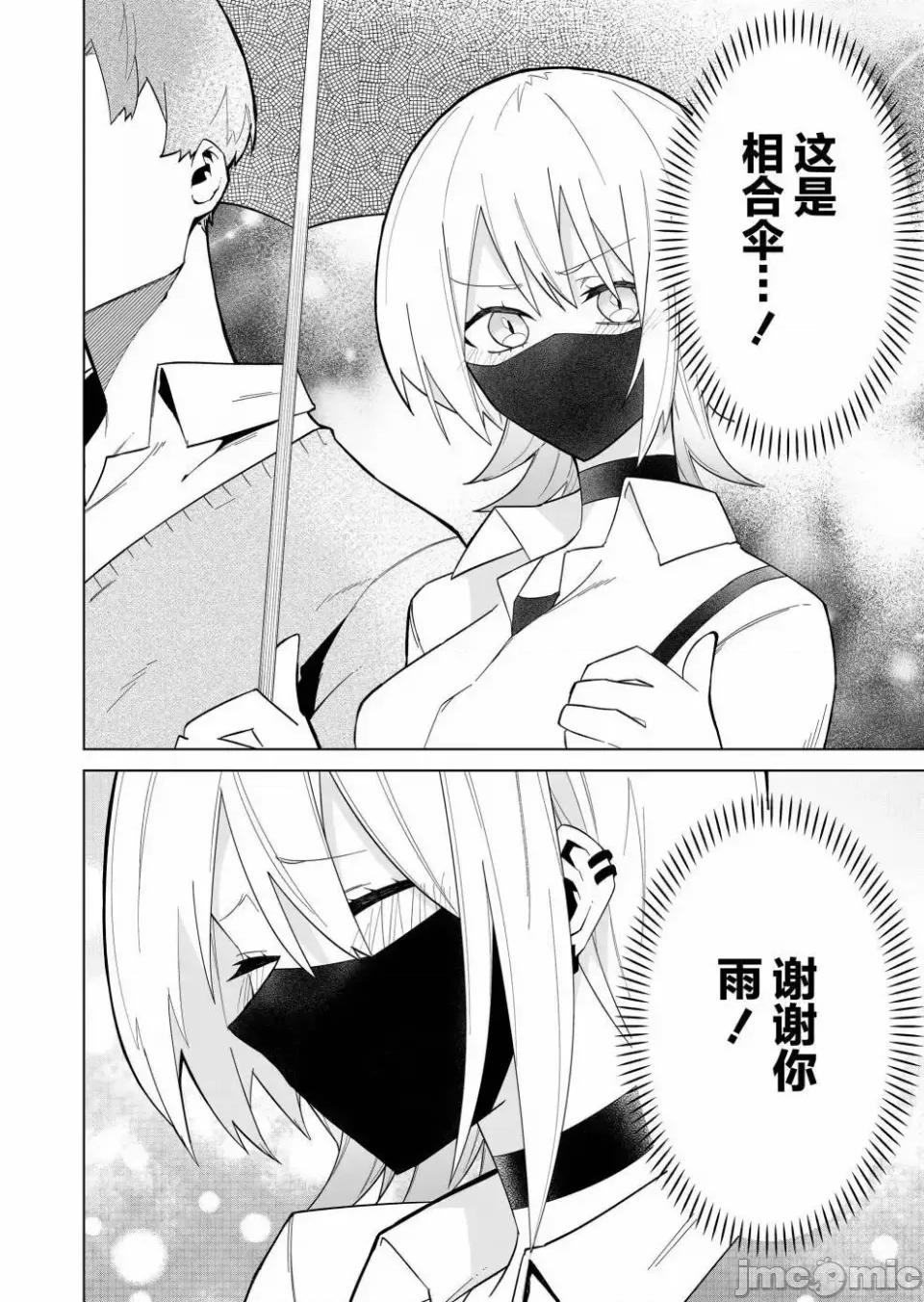 獨狼女孩的單相思 獨狼女孩的單相思 3 第16页