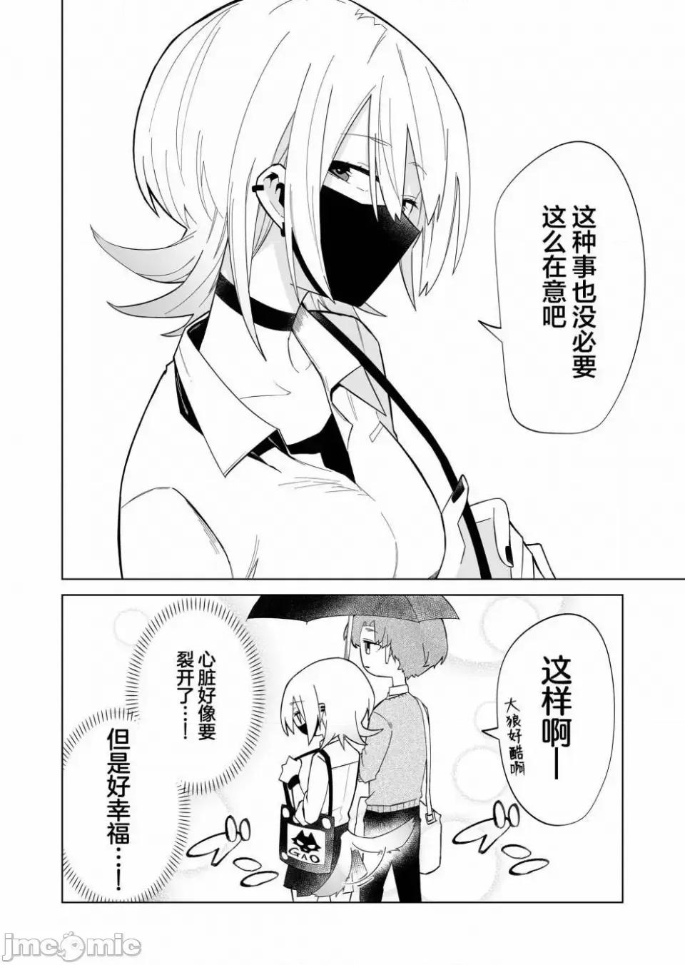 獨狼女孩的單相思 獨狼女孩的單相思 3 第18页
