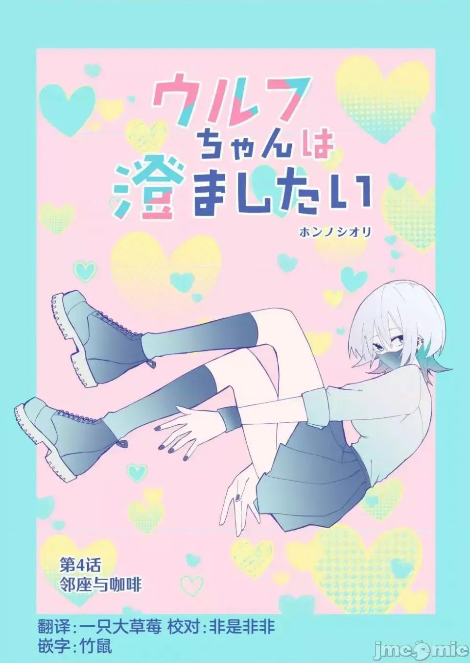 獨狼女孩的單相思 獨狼女孩的單相思 4 第1页