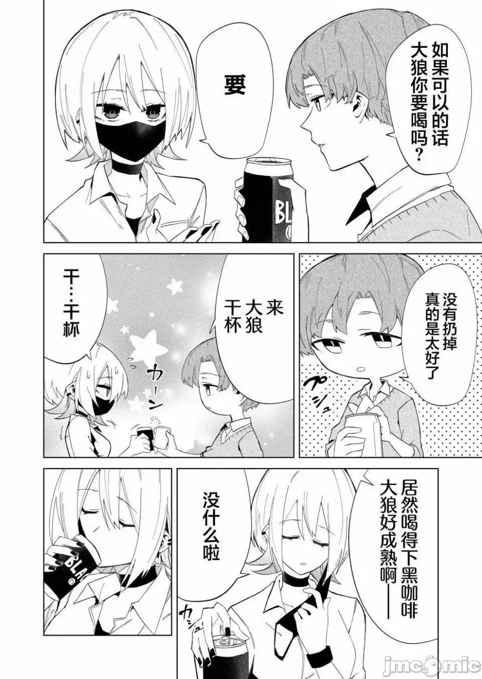 獨狼女孩的單相思 獨狼女孩的單相思 4 第10页