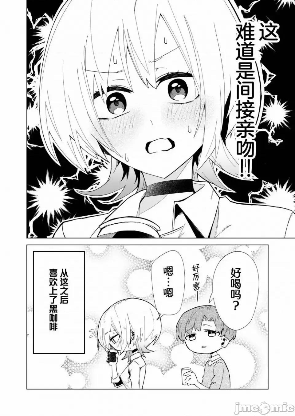 獨狼女孩的單相思 獨狼女孩的單相思 4 第14页