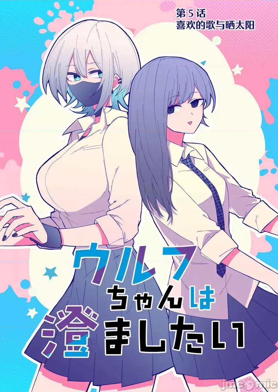 獨狼女孩的單相思 獨狼女孩的單相思 5 第1页