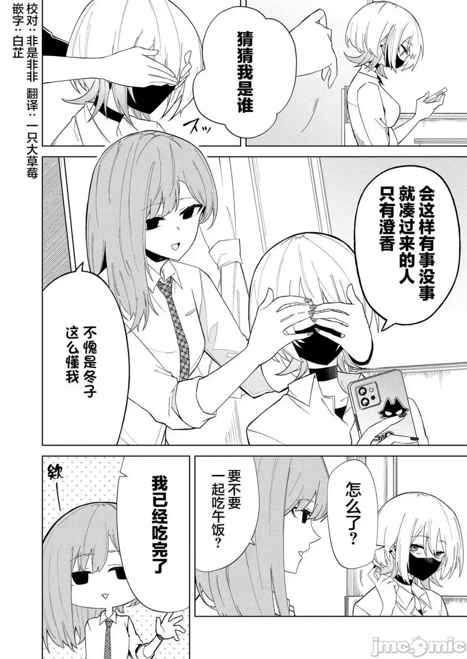 獨狼女孩的單相思 獨狼女孩的單相思 5 第2页