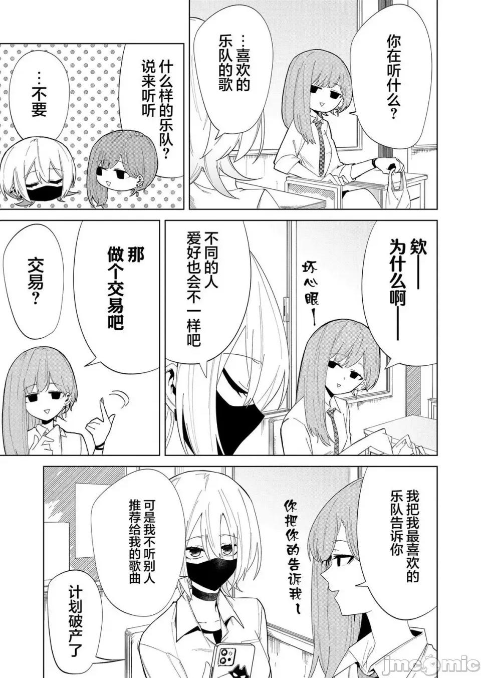 獨狼女孩的單相思 獨狼女孩的單相思 5 第3页