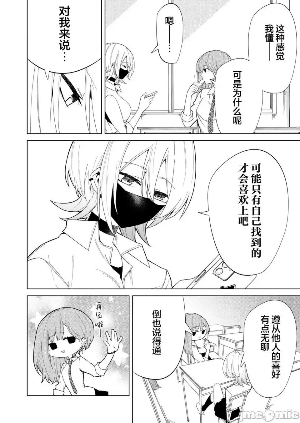 獨狼女孩的單相思 獨狼女孩的單相思 5 第4页