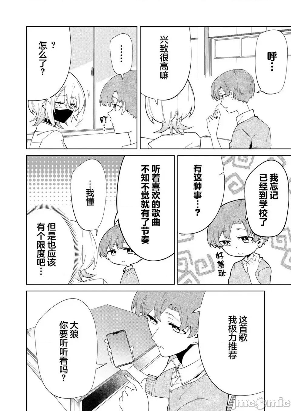 獨狼女孩的單相思 獨狼女孩的單相思 5 第6页