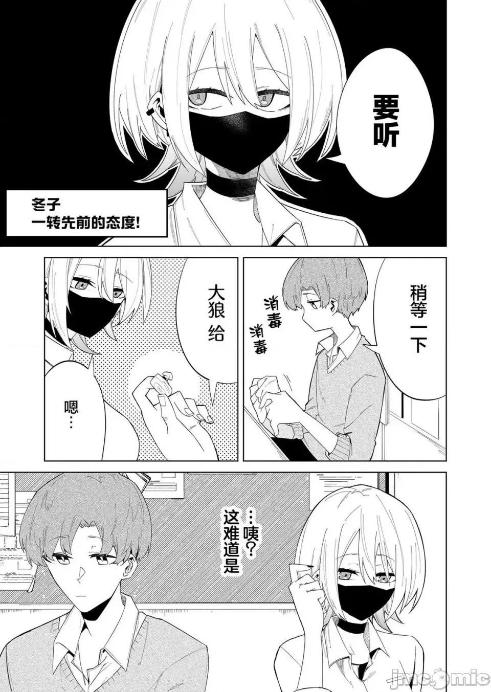 獨狼女孩的單相思 獨狼女孩的單相思 5 第7页