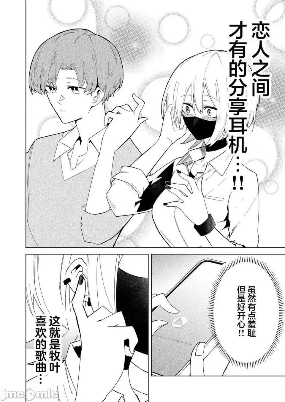 獨狼女孩的單相思 獨狼女孩的單相思 5 第8页