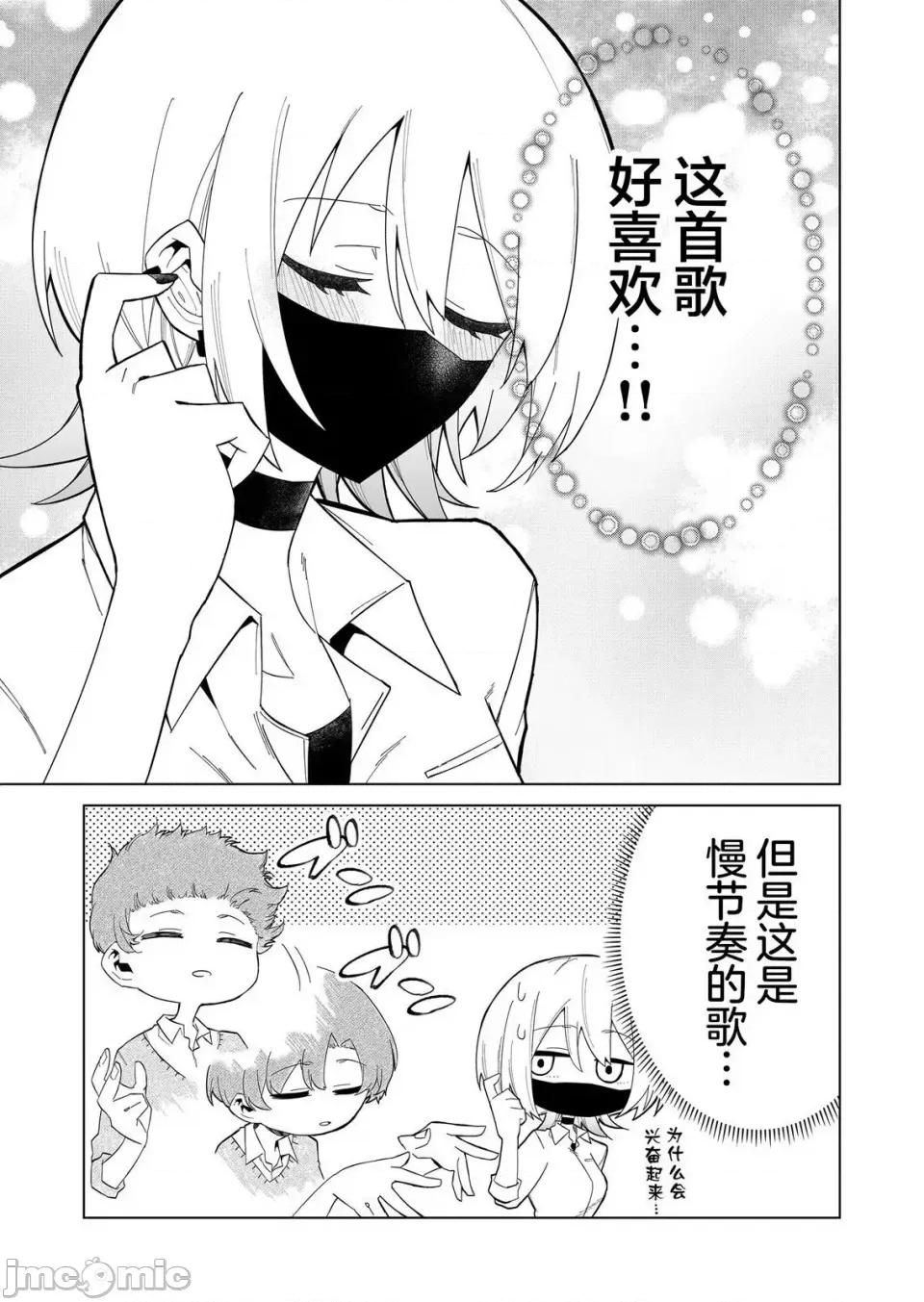 獨狼女孩的單相思 獨狼女孩的單相思 5 第9页