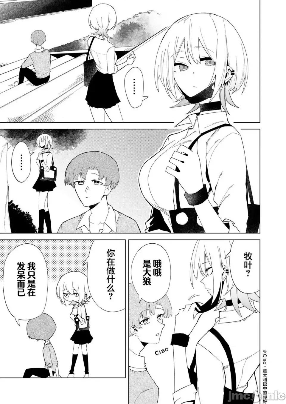 獨狼女孩的單相思 獨狼女孩的單相思 5 第11页