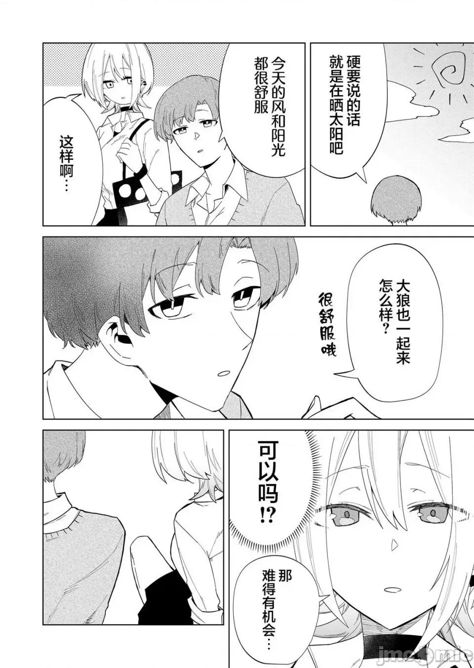 獨狼女孩的單相思 獨狼女孩的單相思 5 第12页