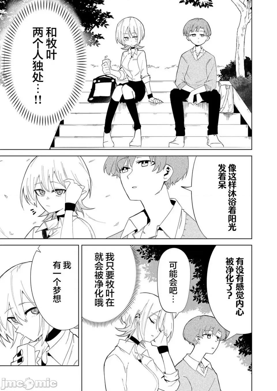 獨狼女孩的單相思 獨狼女孩的單相思 5 第13页
