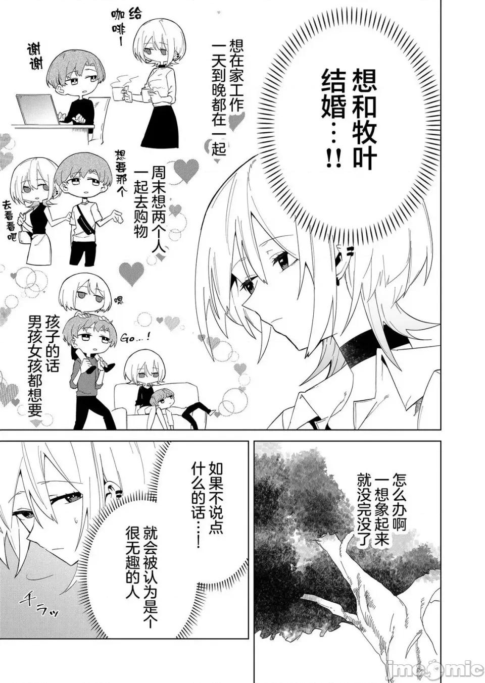 獨狼女孩的單相思 獨狼女孩的單相思 5 第15页