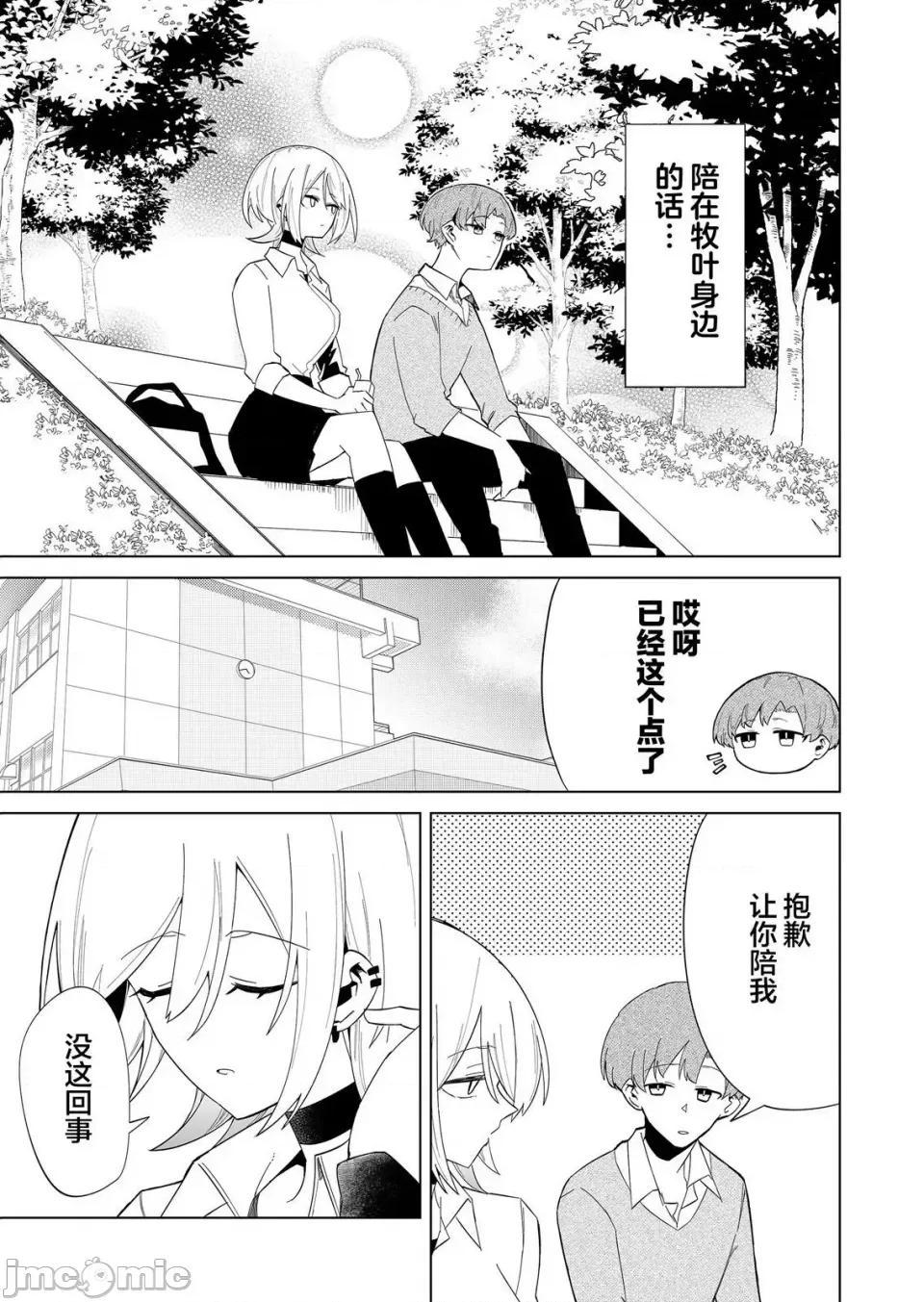 獨狼女孩的單相思 獨狼女孩的單相思 5 第17页