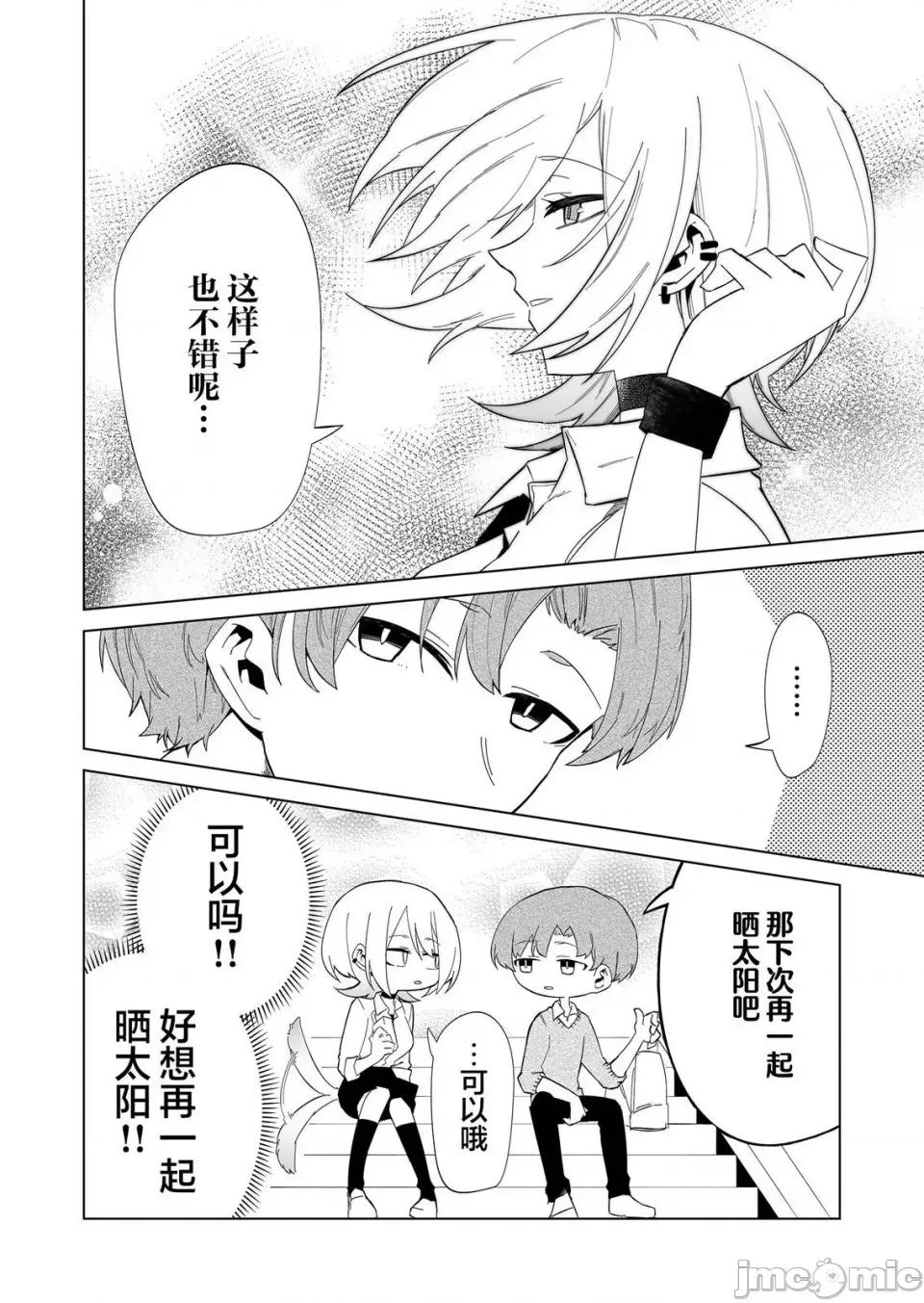 獨狼女孩的單相思 獨狼女孩的單相思 5 第18页