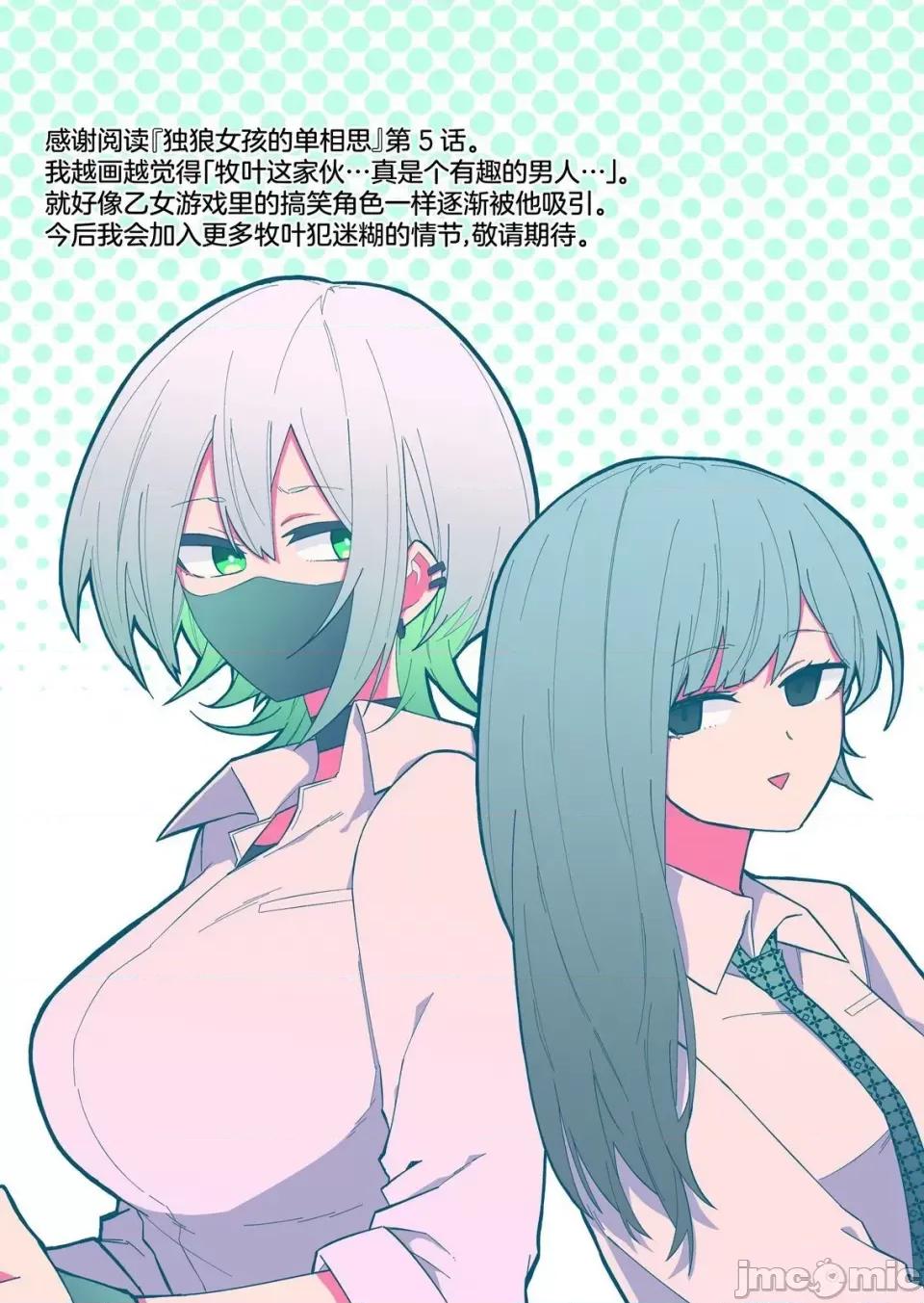 獨狼女孩的單相思 獨狼女孩的單相思 5 第19页