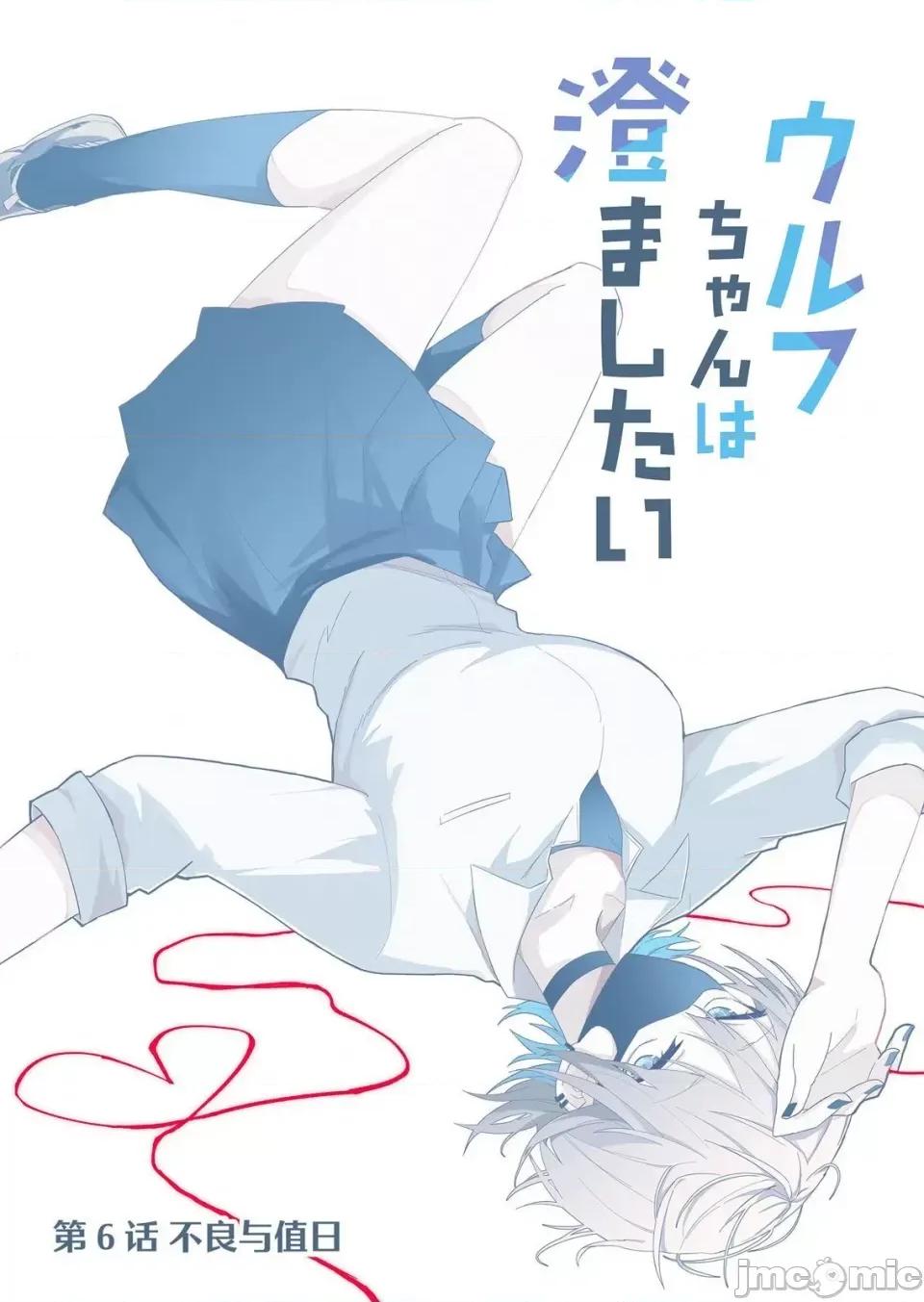 獨狼女孩的單相思 獨狼女孩的單相思 6 第1页