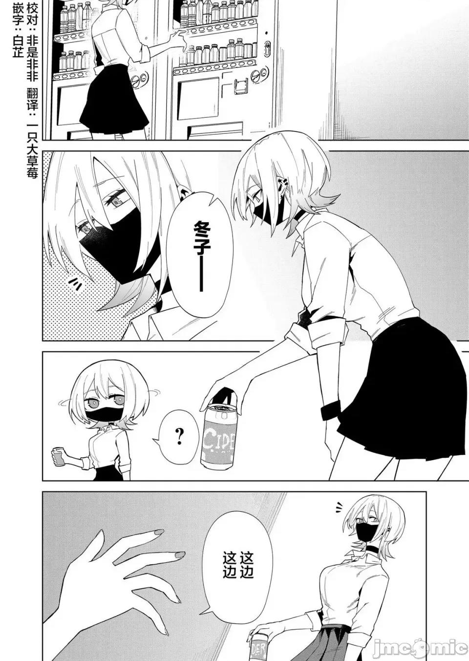 獨狼女孩的單相思 獨狼女孩的單相思 6 第2页