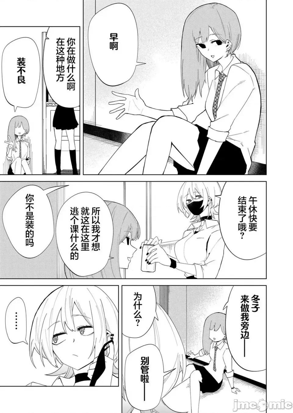 獨狼女孩的單相思 獨狼女孩的單相思 6 第3页