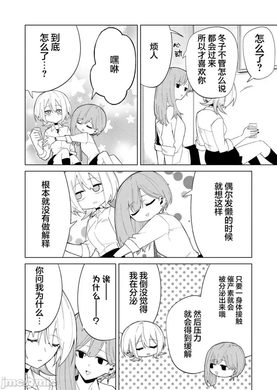 獨狼女孩的單相思 獨狼女孩的單相思 6 第4页