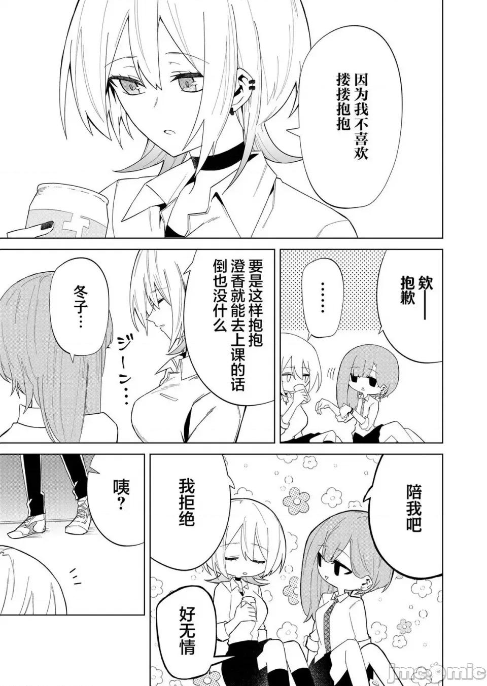 獨狼女孩的單相思 獨狼女孩的單相思 6 第5页