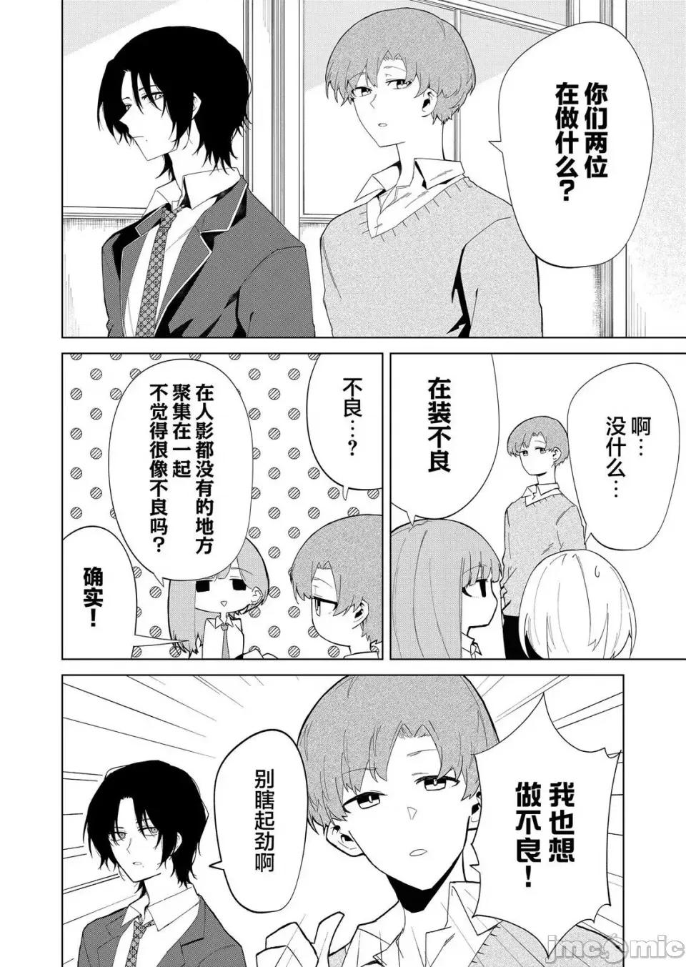 獨狼女孩的單相思 獨狼女孩的單相思 6 第6页