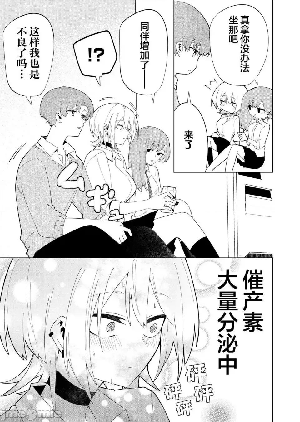 獨狼女孩的單相思 獨狼女孩的單相思 6 第7页