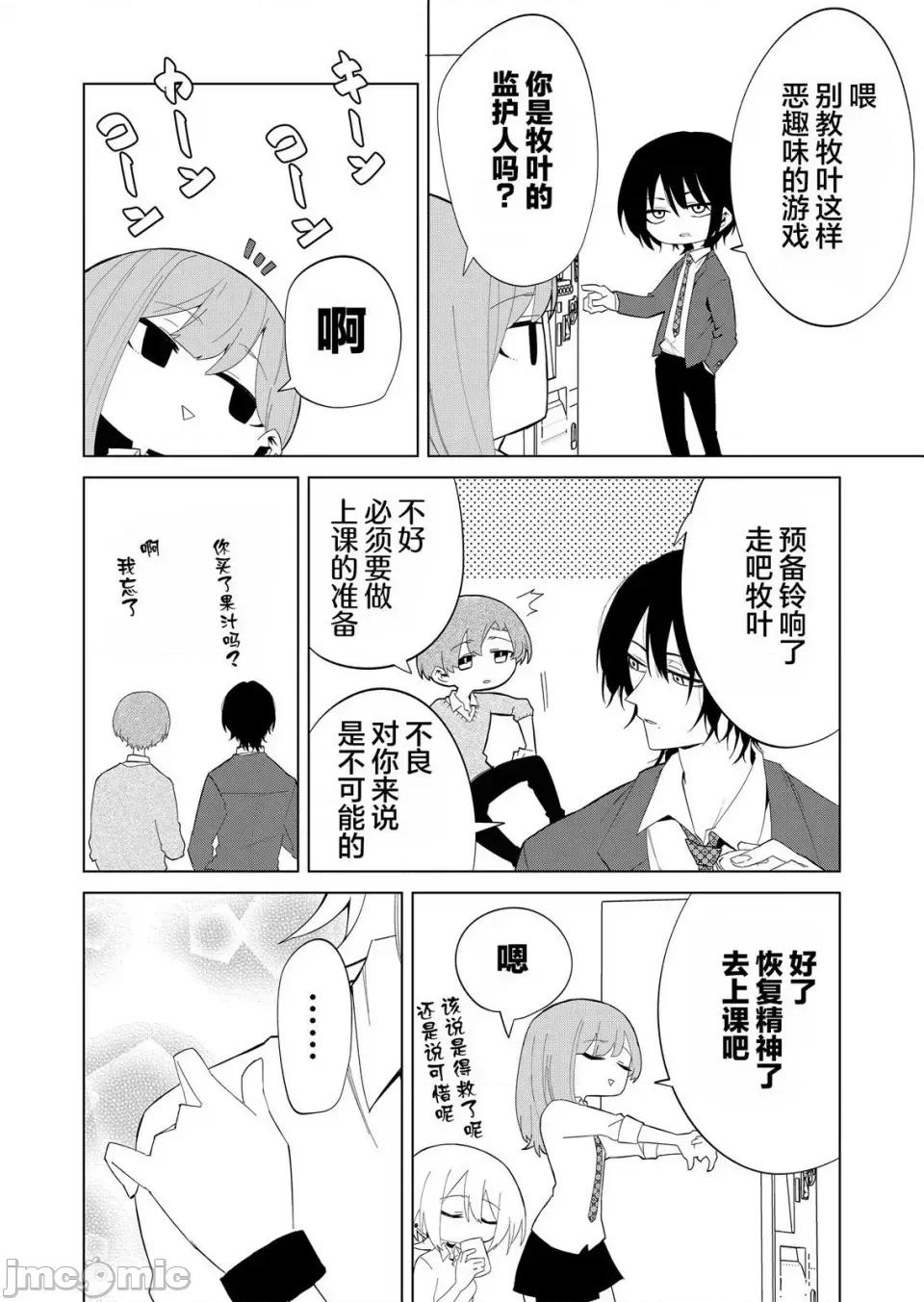 獨狼女孩的單相思 獨狼女孩的單相思 6 第8页