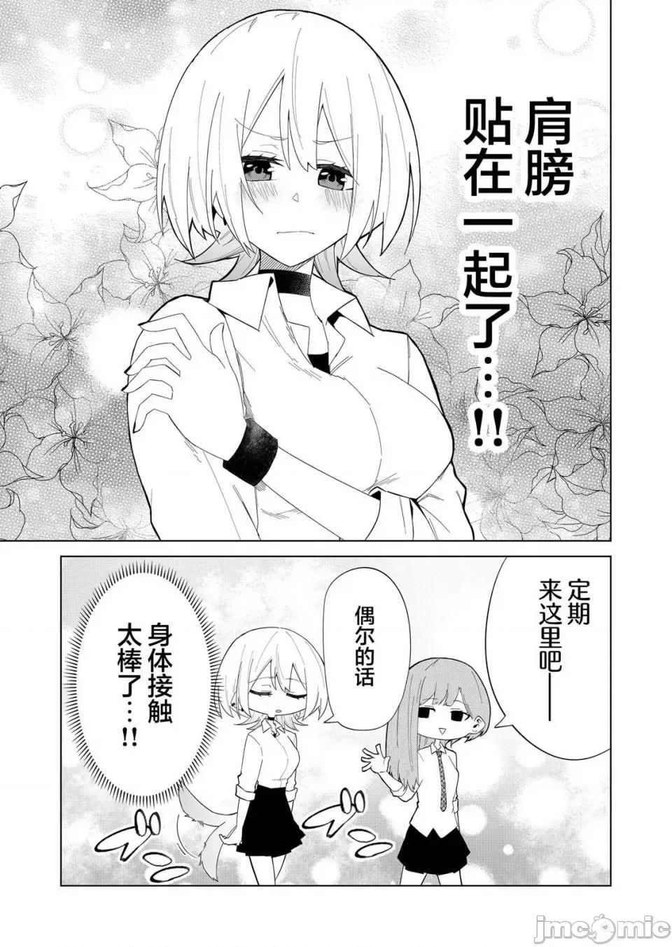 獨狼女孩的單相思 獨狼女孩的單相思 6 第9页
