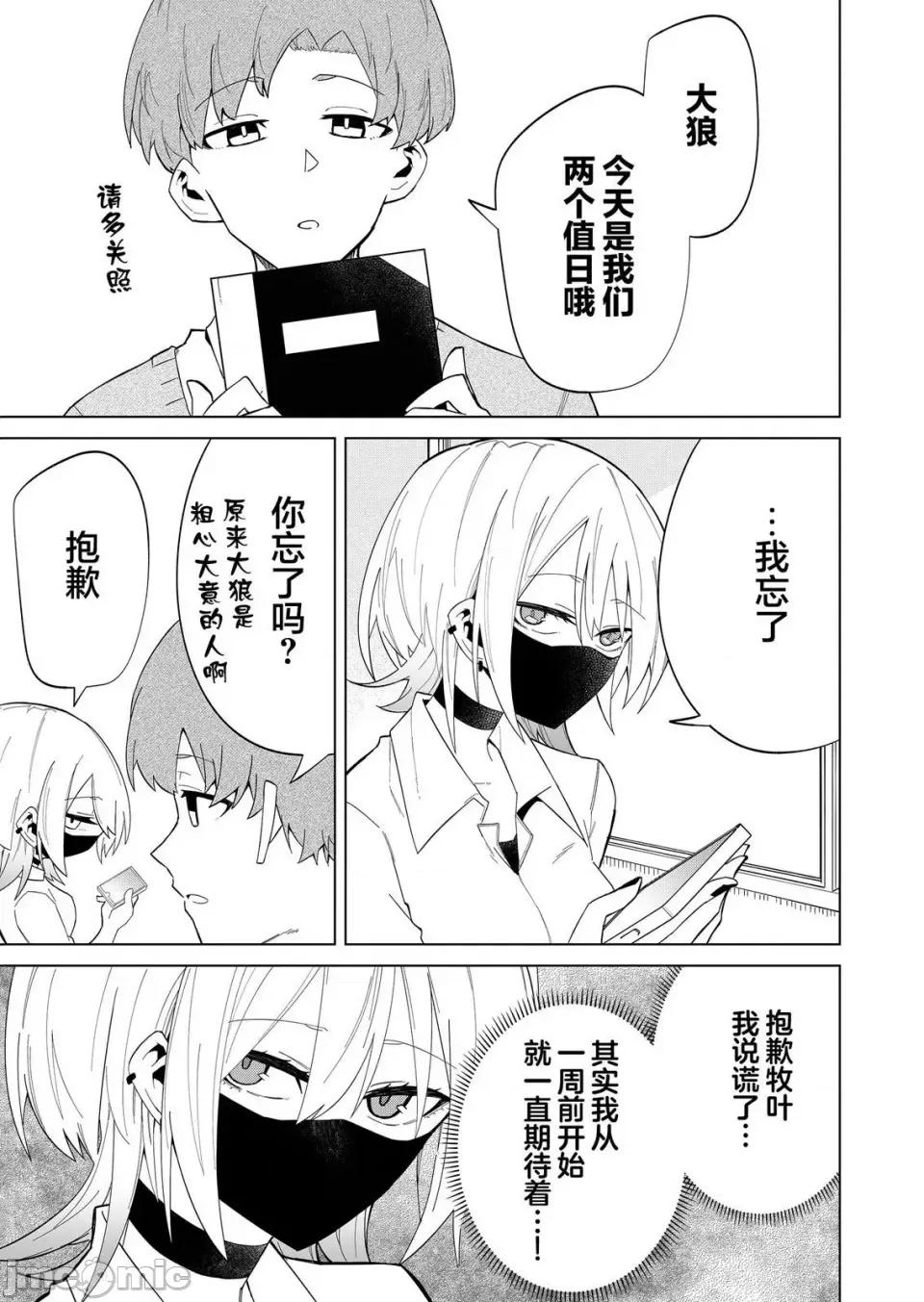 獨狼女孩的單相思 獨狼女孩的單相思 6 第11页