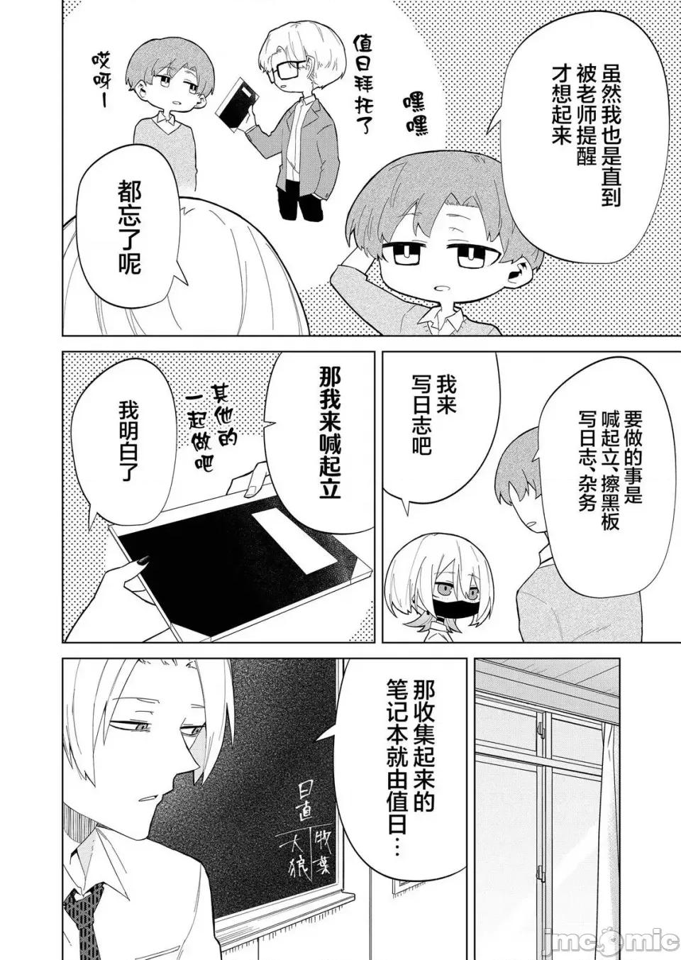獨狼女孩的單相思 獨狼女孩的單相思 6 第12页