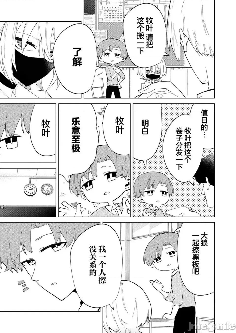 獨狼女孩的單相思 獨狼女孩的單相思 6 第13页