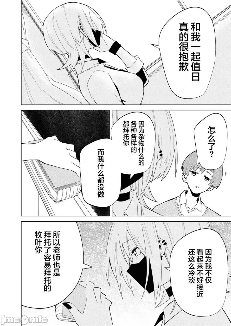 獨狼女孩的單相思 獨狼女孩的單相思 6 第14页